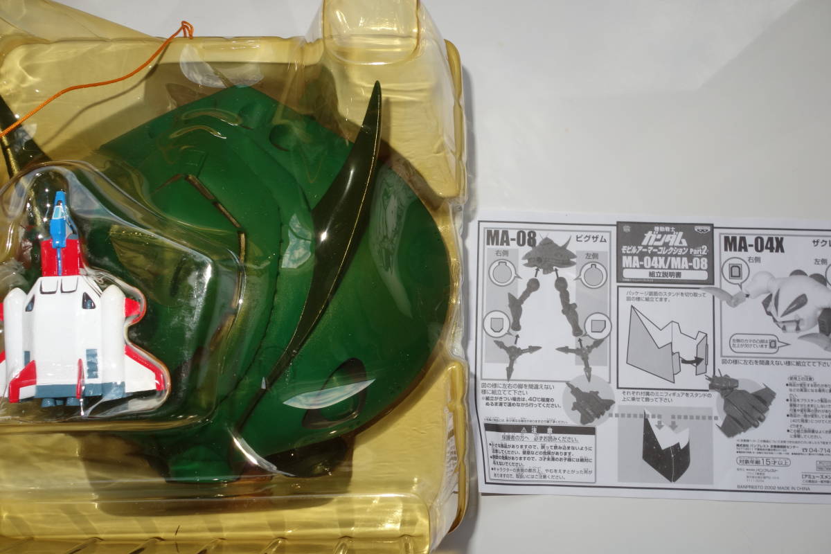 バンプレスト ガンダム モビルアーマーコレクション【ビグザム】組立式 