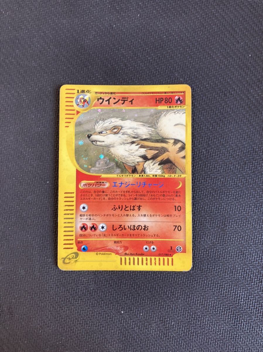 神秘なる山 ウインディ ☆ 1ED 拡張パック第5弾 ポケモンカード e