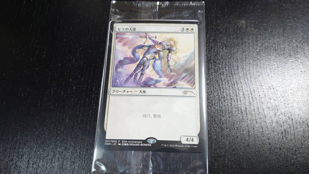 MTG 公式通販 セラの天使 プロモ 旧枠 mtg Angel セラの天使⁄Serra