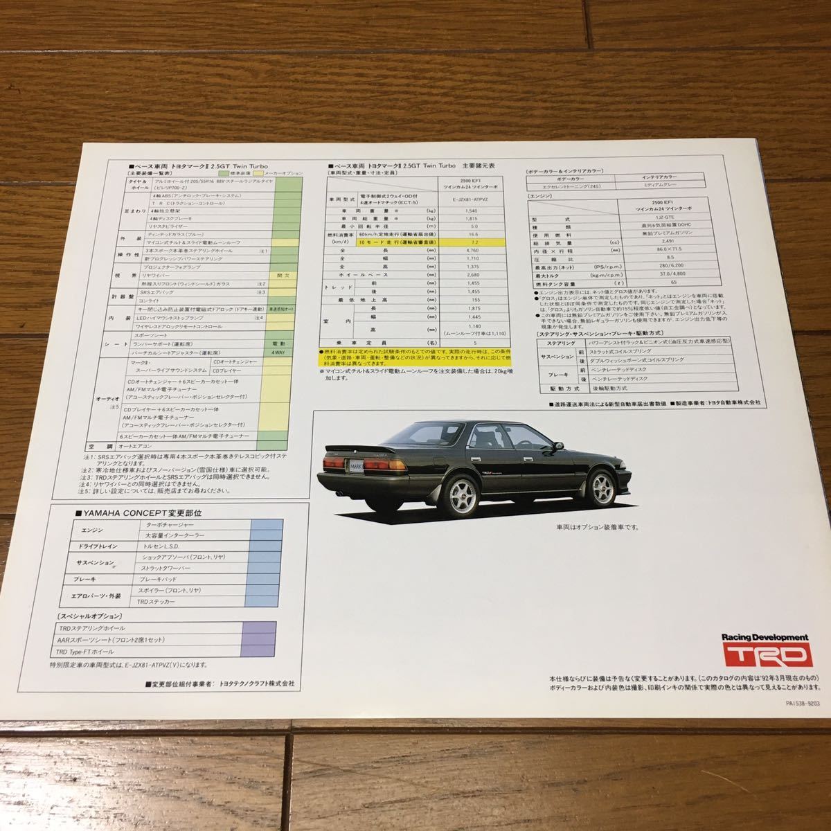 旧車カタログ TRD トヨタ マークII ヤマハコンセプト 専用カタログ
