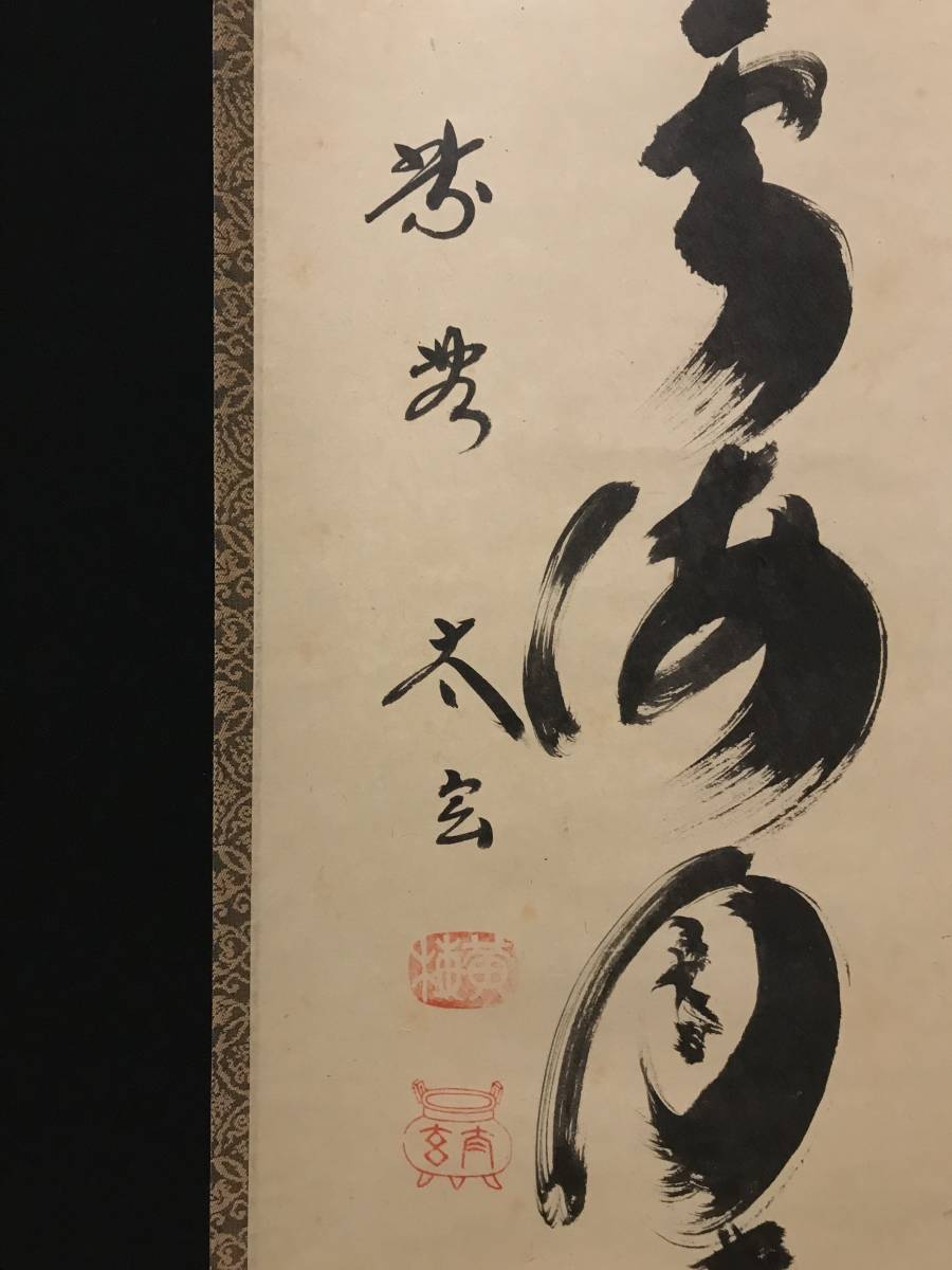 共箱 掛け軸 小林太玄作「話尽山雲海月情」黄梅院 美品 茶掛け 禅語