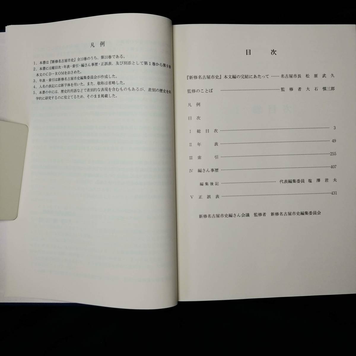 新修名古屋市史　第1～7、9、10巻セット　第8巻はありません_2