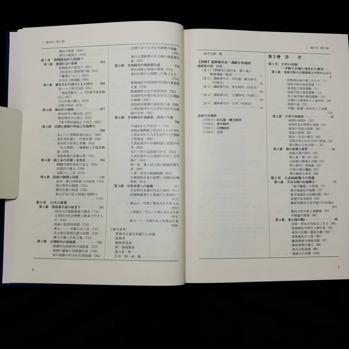 新修名古屋市史　第1～7、9、10巻セット　第8巻はありません_4