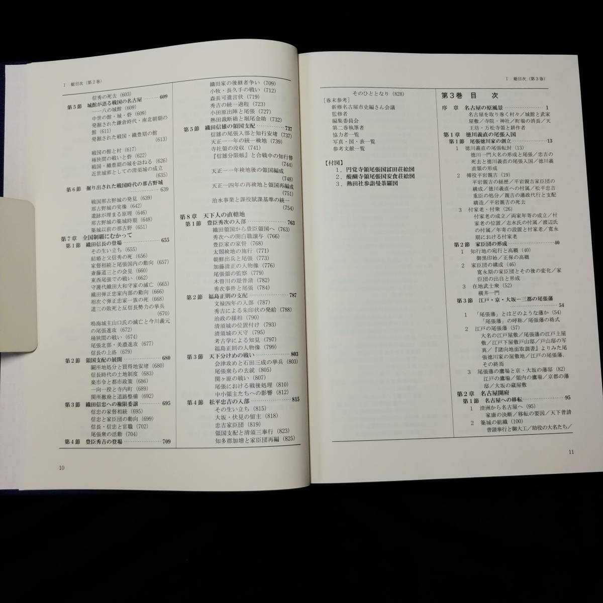 新修名古屋市史　第1～7、9、10巻セット　第8巻はありません_5