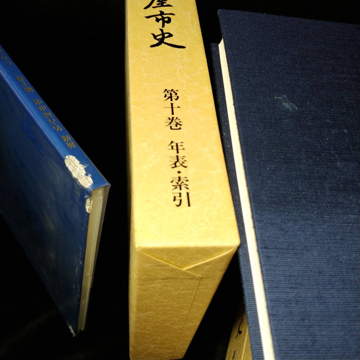 新修名古屋市史　第1～7、9、10巻セット　第8巻はありません_9