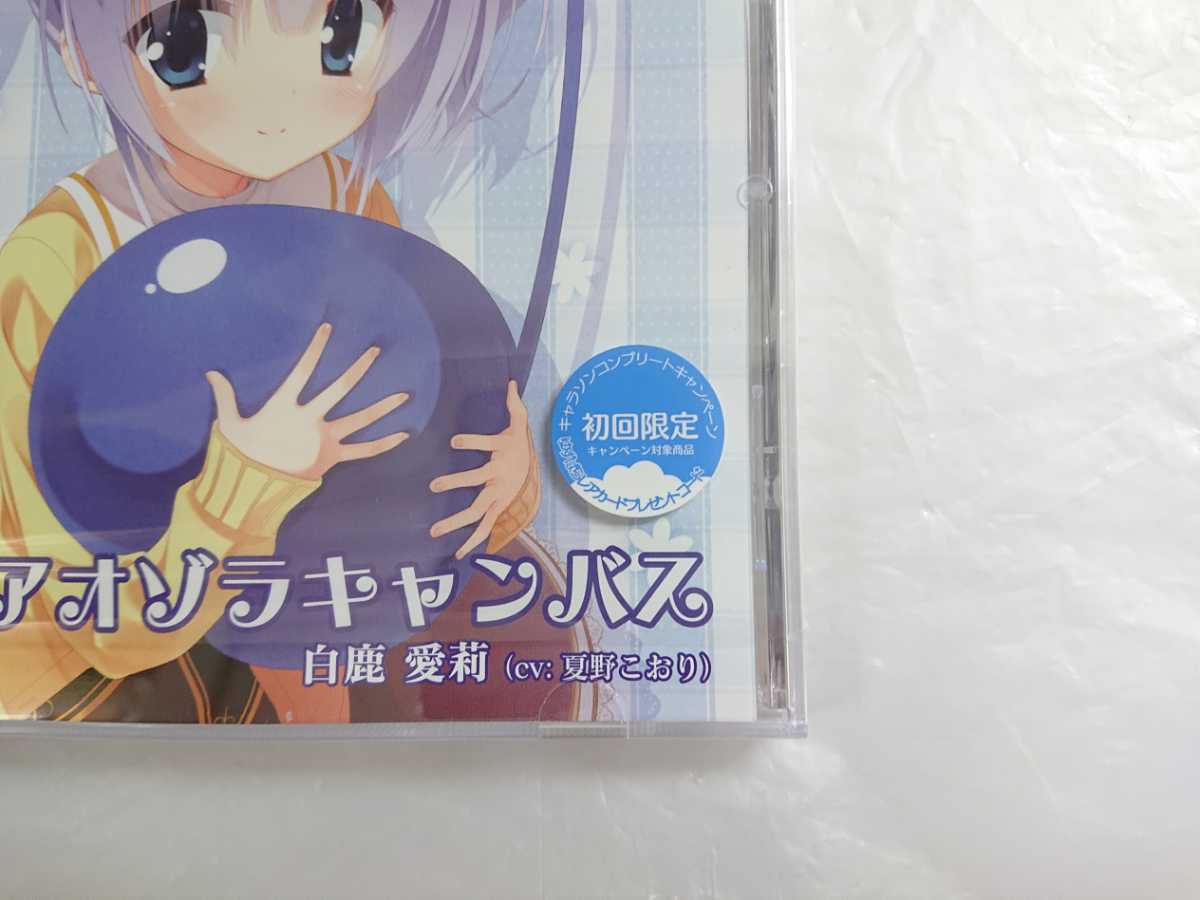 ☆ゆずソフト 天色*アイルノーツ キャラクターソング Vol.3 アオゾラ 