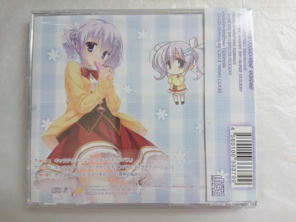 ☆ゆずソフト 天色*アイルノーツ キャラクターソング Vol.3 アオゾラ 