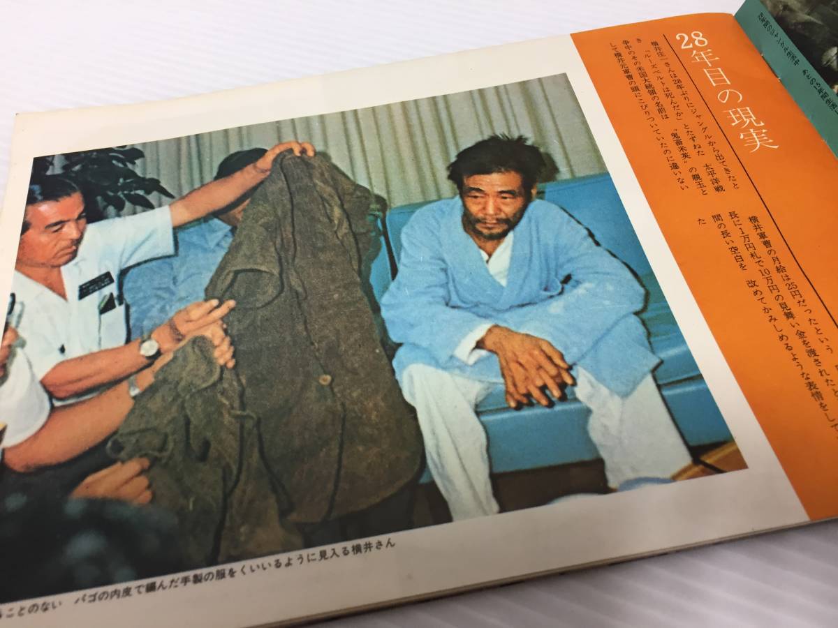 ♪ジャングル人生28年 横井庄一さんアルバム 秋田魁報社 本 (NF220911  