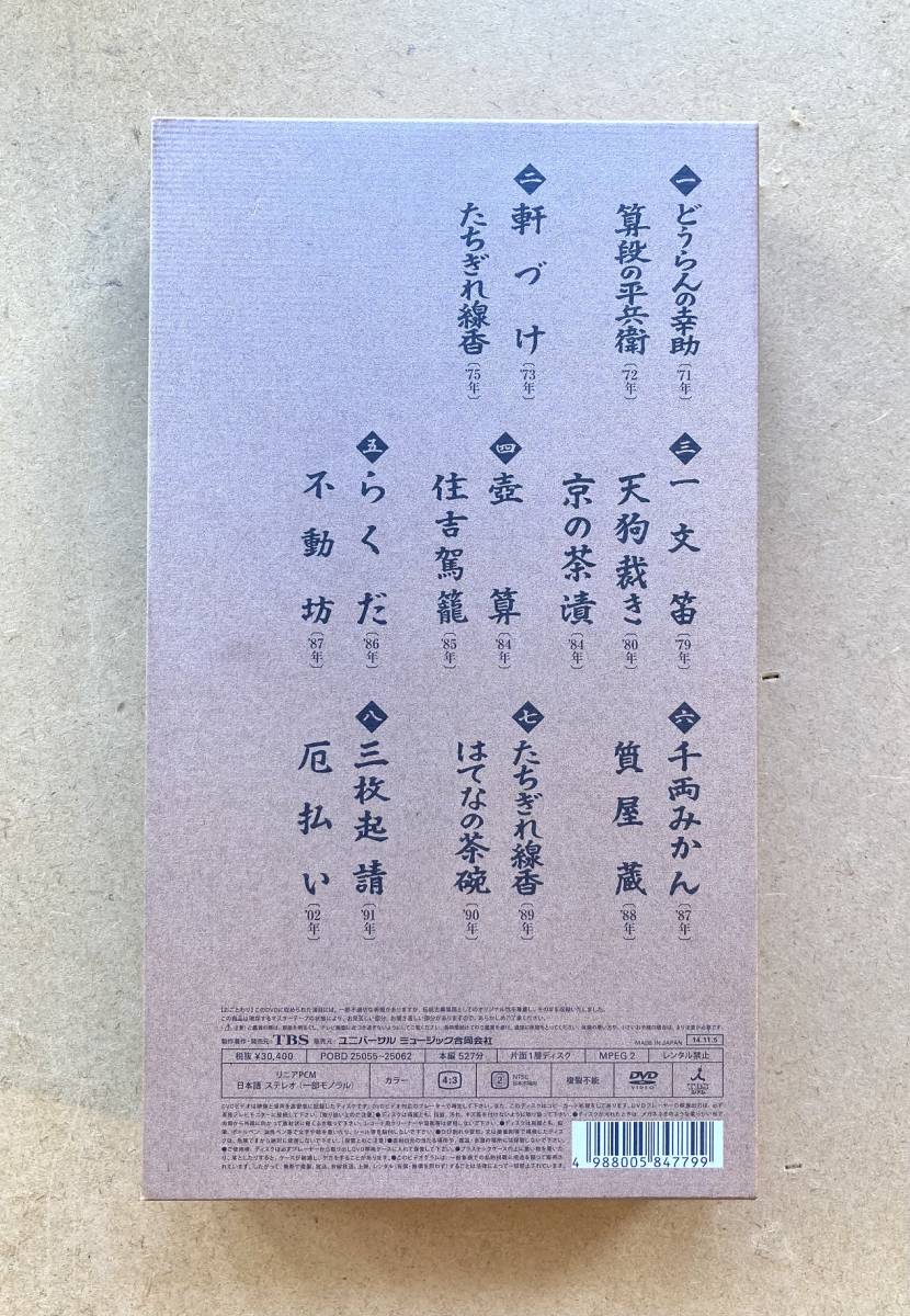 桂 DVD 落語研究会 DVD-BOX 全10枚 特選！！米朝落語全集 8