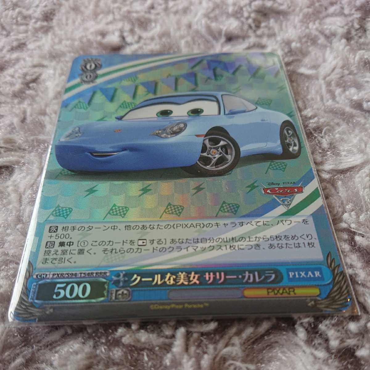ヴァイスシュバルツ トライアルデッキ＋ Cars ☆ クールな美女 サリー 
