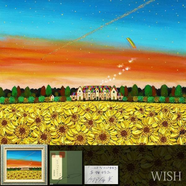 絵画 分部佳英 分部佳英 絵画 布引の山夏 Yahoo!オークション - 「