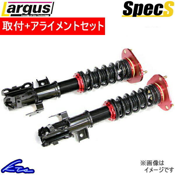 品質保証，正規保証 ラルグス 全長調整式車高調 スペックS ステップワゴン RF4/RF6/RF8 取付セット アライメント込 LARGUS Spec S 車高調整キット(サスペンションキット（一式）)｜売買されたオークション情報、yahooの サスペンションキット（一式）