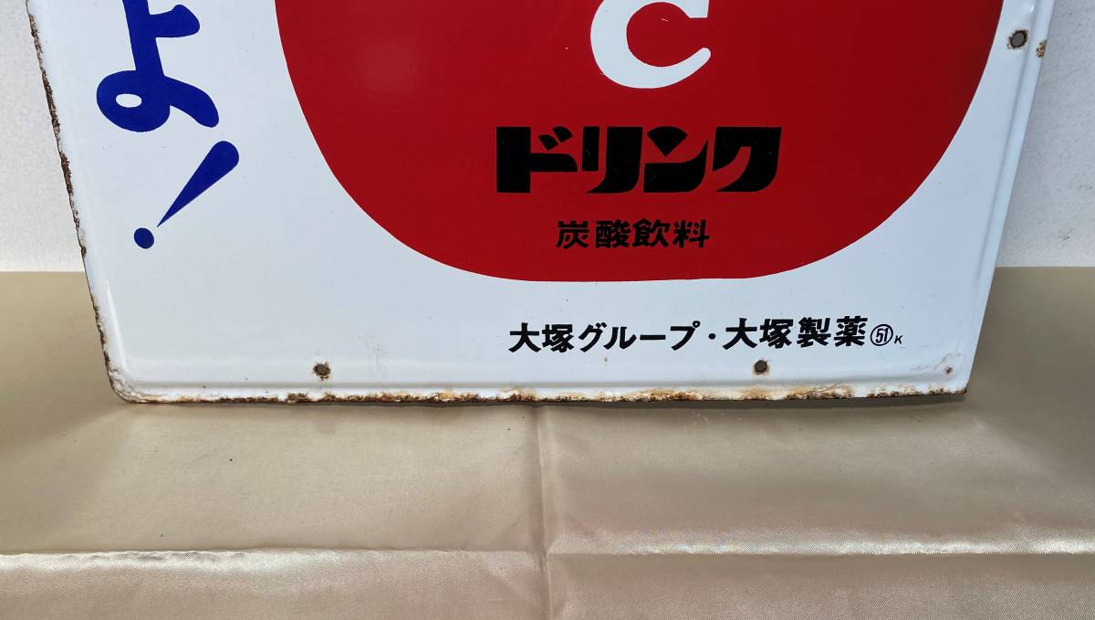 大塚製薬 オロナミン 袖付き両面看板 大村崑 ホーロー 琺瑯 昭和 大塚製薬 オロナミン 袖付き両面看板 大村崑 ホーロー 琺瑯 昭和