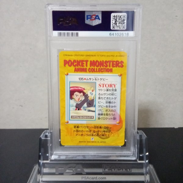 ポケットモンスター アニメコレクション 逆らわ カードダス PSA10