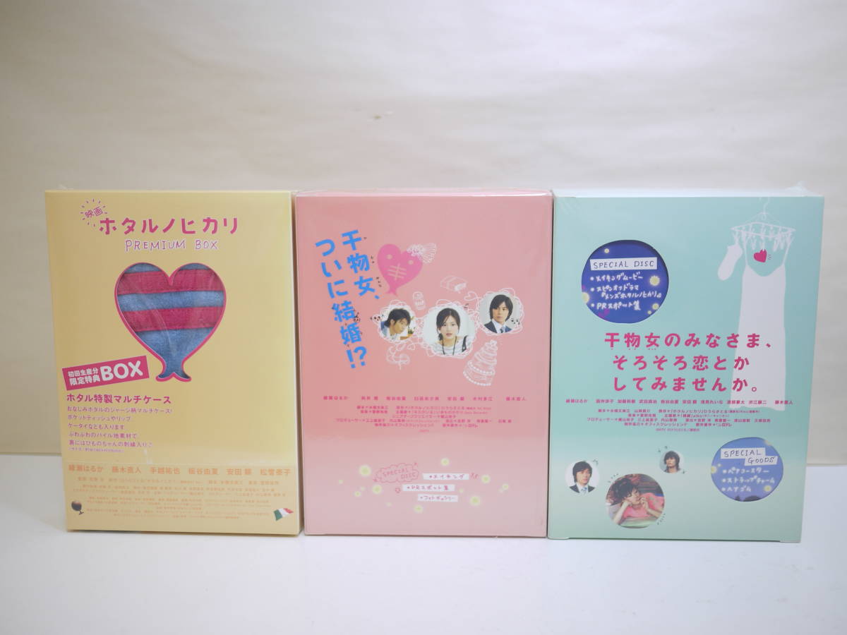 ホタルノヒカリ 2 DVD BOX 映画 中古 未開封 初回生産分限定特典