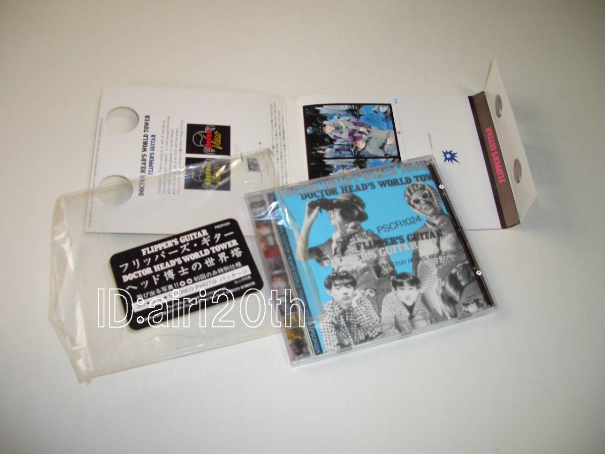 ヘッド博士の世界塔 : フリッパーズギター CD | WORLD HEAD'S DOCTOR