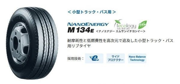 お買い得，新品 トーヨータイヤ ナノエナジー 205/70-16 111/109N TOYO NANOENERGY M134E 205/70R16 4本税込53 760円 個人宅不可(トーヨータイヤ)｜売買されたオークション情報、yahooの商品情報をアーカイブ公開 - オークフ 16インチ