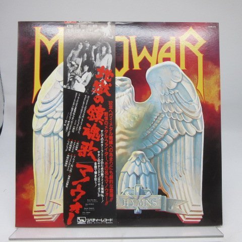 帯付】Manowar(マノウォー)「Battle Hymns(地獄の鎮魂歌)」LP（12
