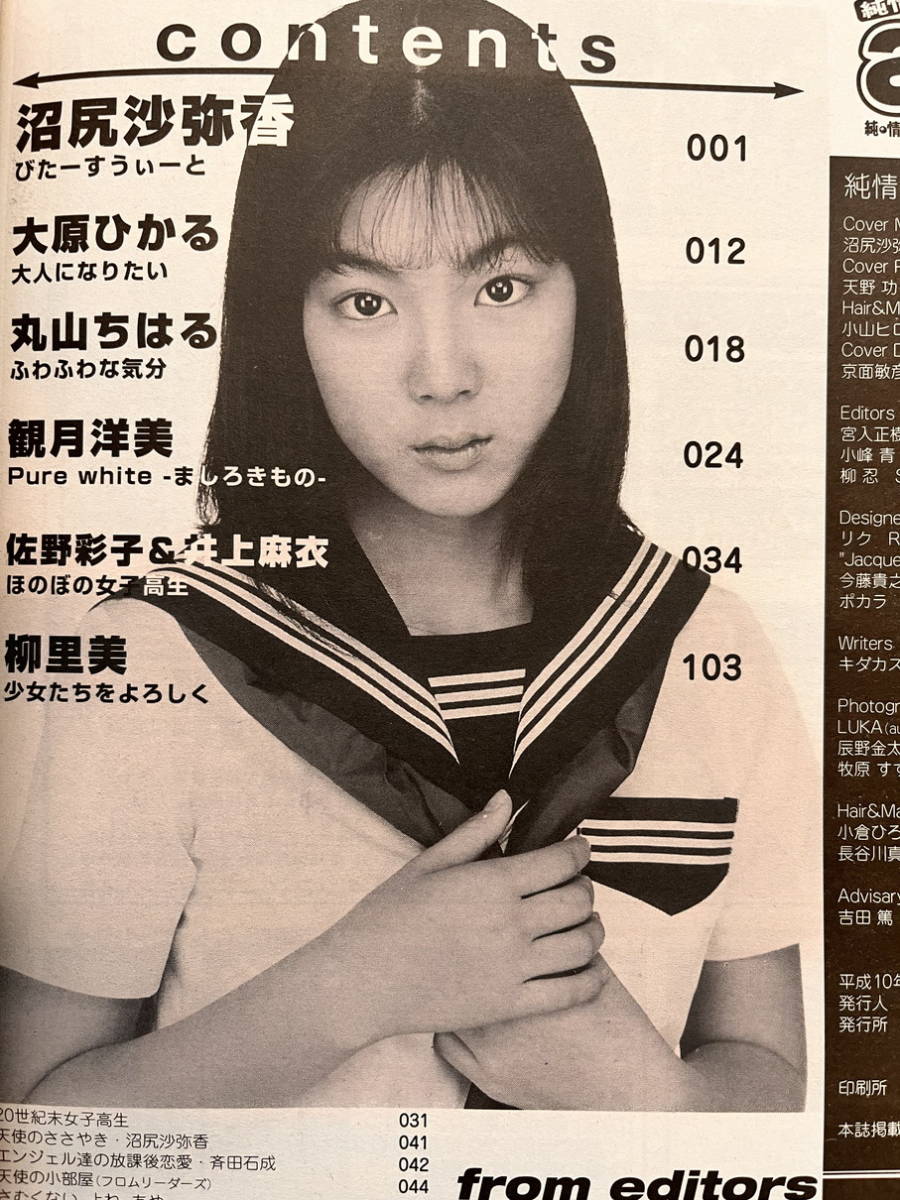 雑誌2点『Juicy press-ジューシィ・プレスVol.1』『純情Angel-エンジェル1998年3月号』【沼尻沙弥香/村田あゆみ/田口しおり/丸山ちはる】_2