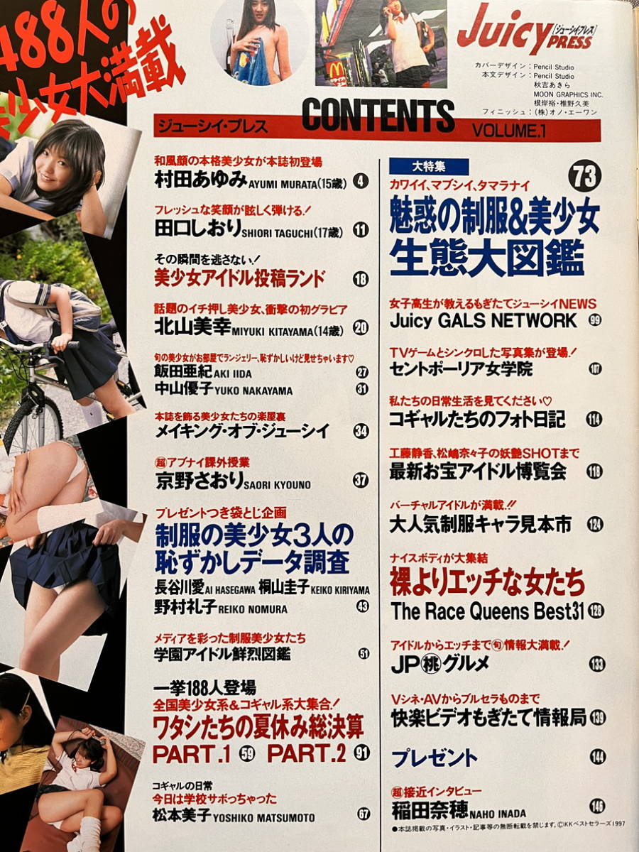雑誌2点『Juicy press-ジューシィ・プレスVol.1』『純情Angel-エンジェル1998年3月号』【沼尻沙弥香/村田あゆみ/田口しおり/丸山ちはる】_3