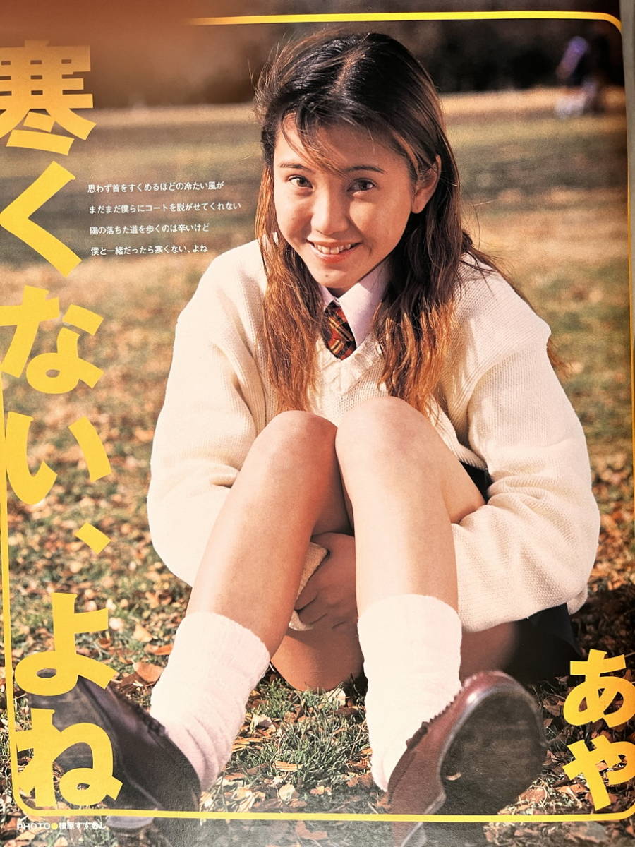 雑誌2点『Juicy press-ジューシィ・プレスVol.1』『純情Angel-エンジェル1998年3月号』【沼尻沙弥香/村田あゆみ/田口しおり/丸山ちはる】_9