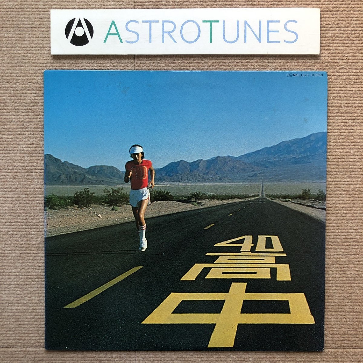 高中正義 1977年 LPレコード セカンド・アルバム オリジナルリリース盤