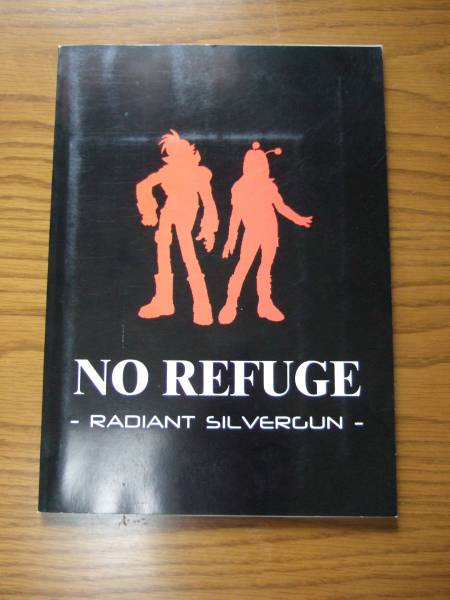 レイディアントシルバーガン 準公式攻略本 NO REFUGE(アクション