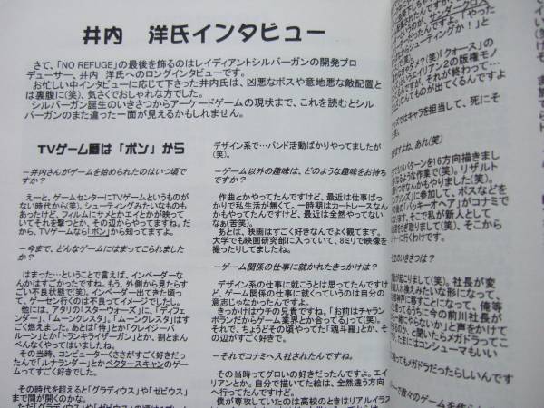 レイディアントシルバーガン 準公式攻略本 NO REFUGE(アクション
