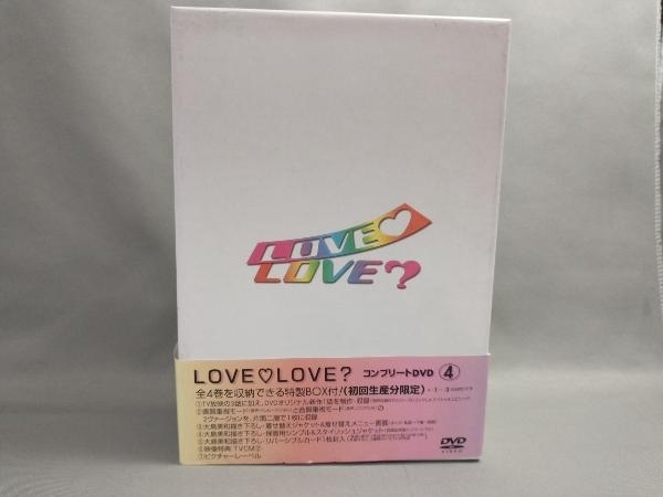 LOVE LOVE? コンプリートDVD BOX 4枚セット 初回生産分限定 DVD コンプリートDVD 全4巻セット LOVE・LOVE? LOVE | ブックオフ公式