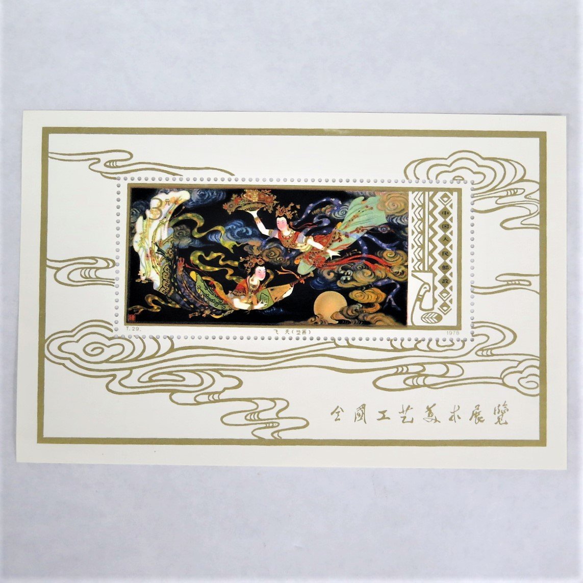 中国切手 希少 stamp 中国切手1953年軍人切手陆军 空軍 2種未使用 8種