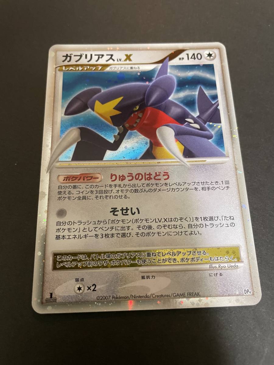 未使用 美品 ポケモンカード DP 1ED ガブリアスLV.X 月光の追跡 ガブリアス ポケモン