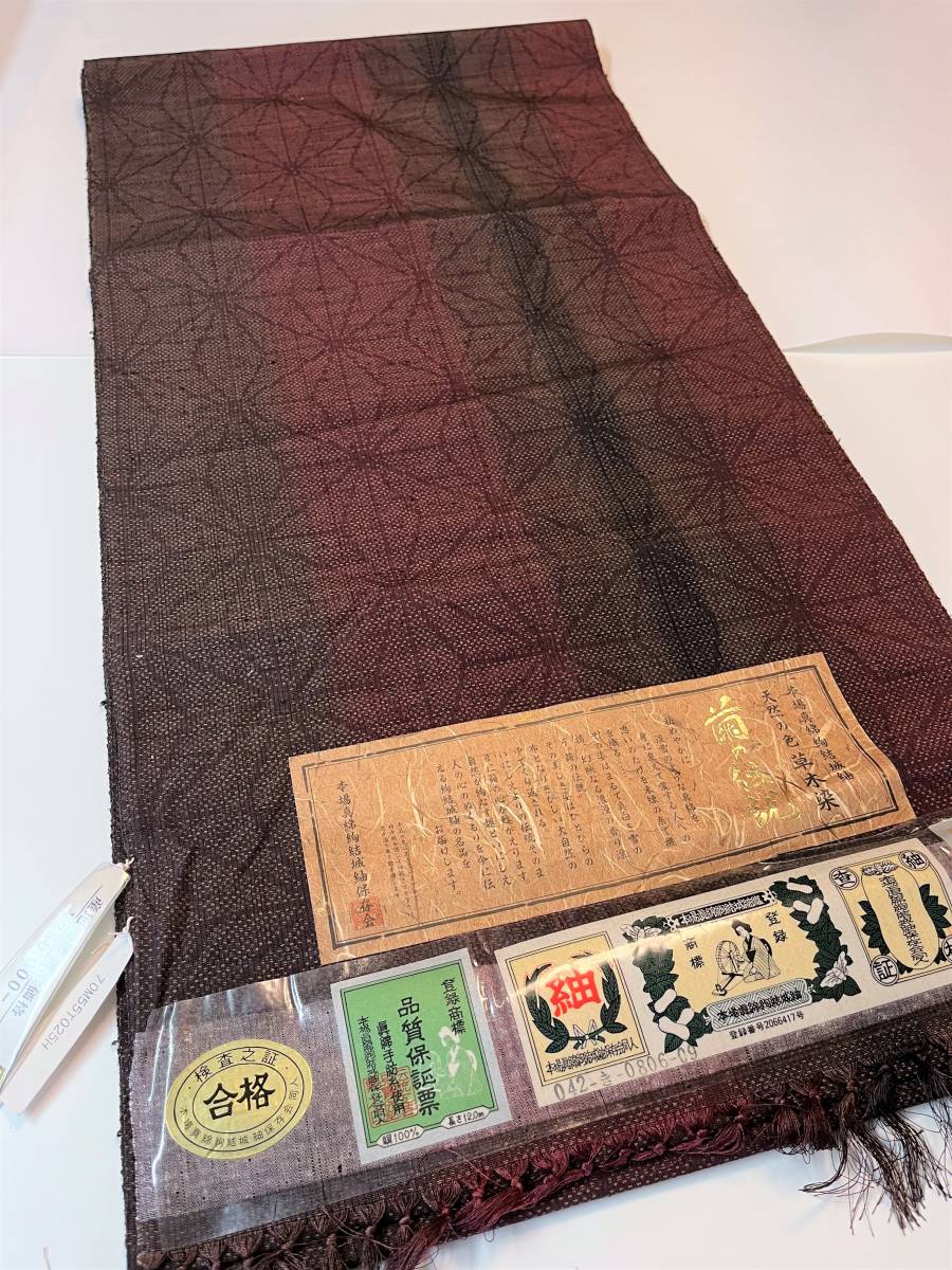 花とら●リサイクル　反物　未カット　結城紬　美品　定価28万円　超お買得　麻の葉　和裁　練習にも　　　220915