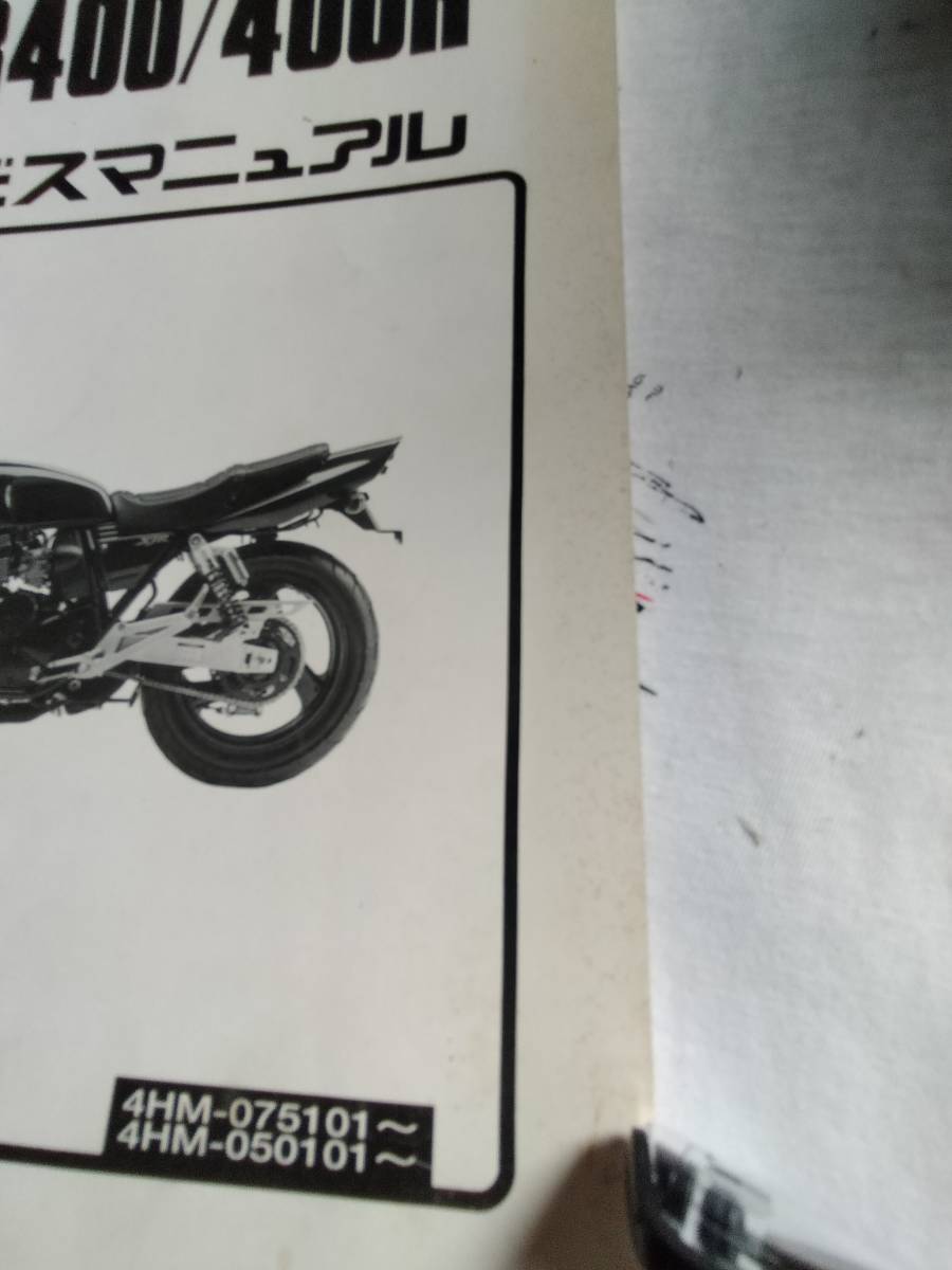 中古本 YAMAHA XJR400/400R サービスマニュアル 経年劣化有、送料無料！！ 返品不可 1995年2月 分かる方へ_5