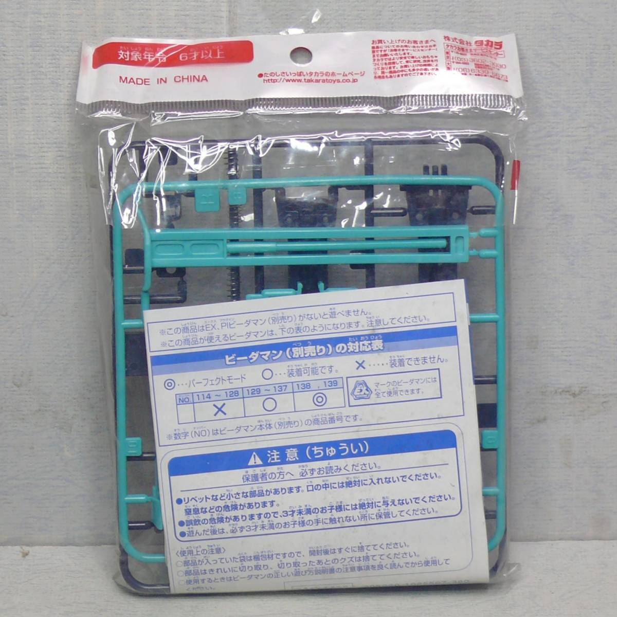 スーパービーダマン　ガングリップトリガー ガングリップトリガー 競技玩具研究所スーパービーダマン P-76