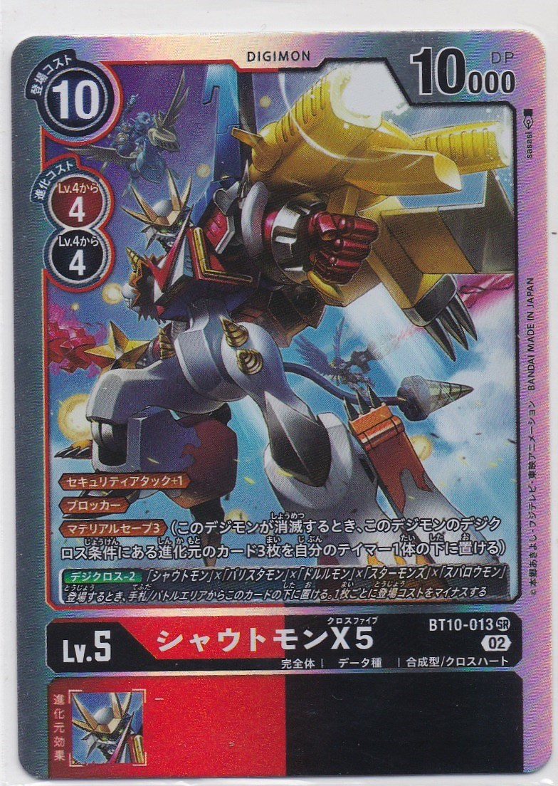 デジモンジントリックス シャウトモンx5b Iestppisco Edu Pe