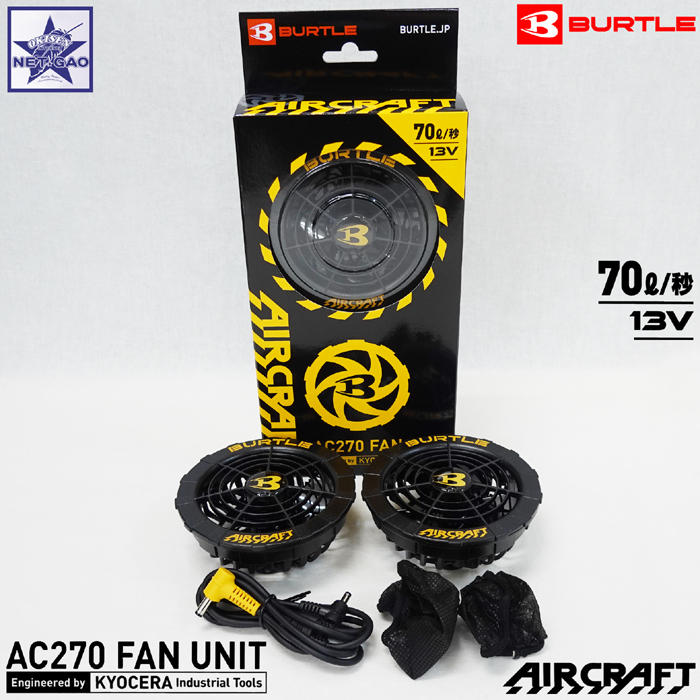 2021最新】AC260バッテリー&AC270ファンセット バートル ac270