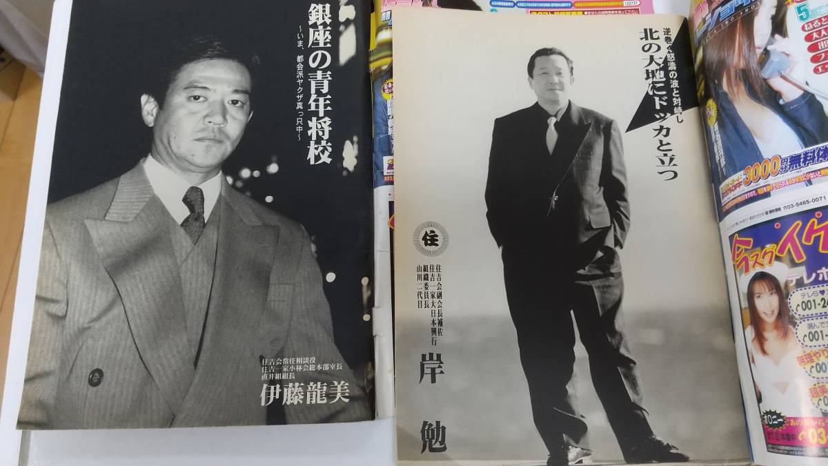 実話時代BULL 2001年1月号、2001年2月号 2冊セット(裏社会)｜売買され