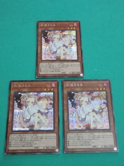 灰流うらら PAC1-JP016 遊戯王 : 絵違い (日本語版 プリズマティック