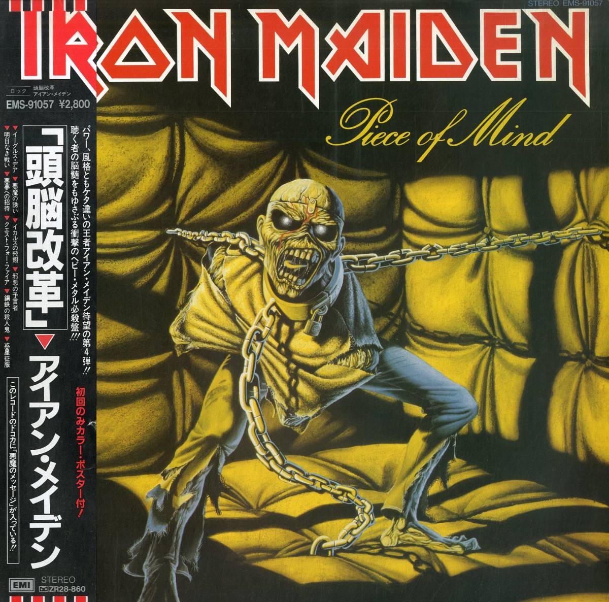 安い，定番人気 A00519828/LP/アイアン メイデン IRON MAIDEN 頭脳改革 Piece Of Mind 1983年 EMS-91057 ヘヴィメタル(Iron Maiden)｜売買されたオークション情報、yahooの商品情報をアーカイブ公開 - オークファン Iron Maiden