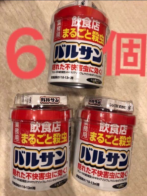 数量限定，新作 バルサン 業務用 飲食店 まるごと殺虫 くん煙剤 6本(害虫駆除)｜売買されたオークション情報、yahooの商品情報をアーカイブ公開 - オークファン その他