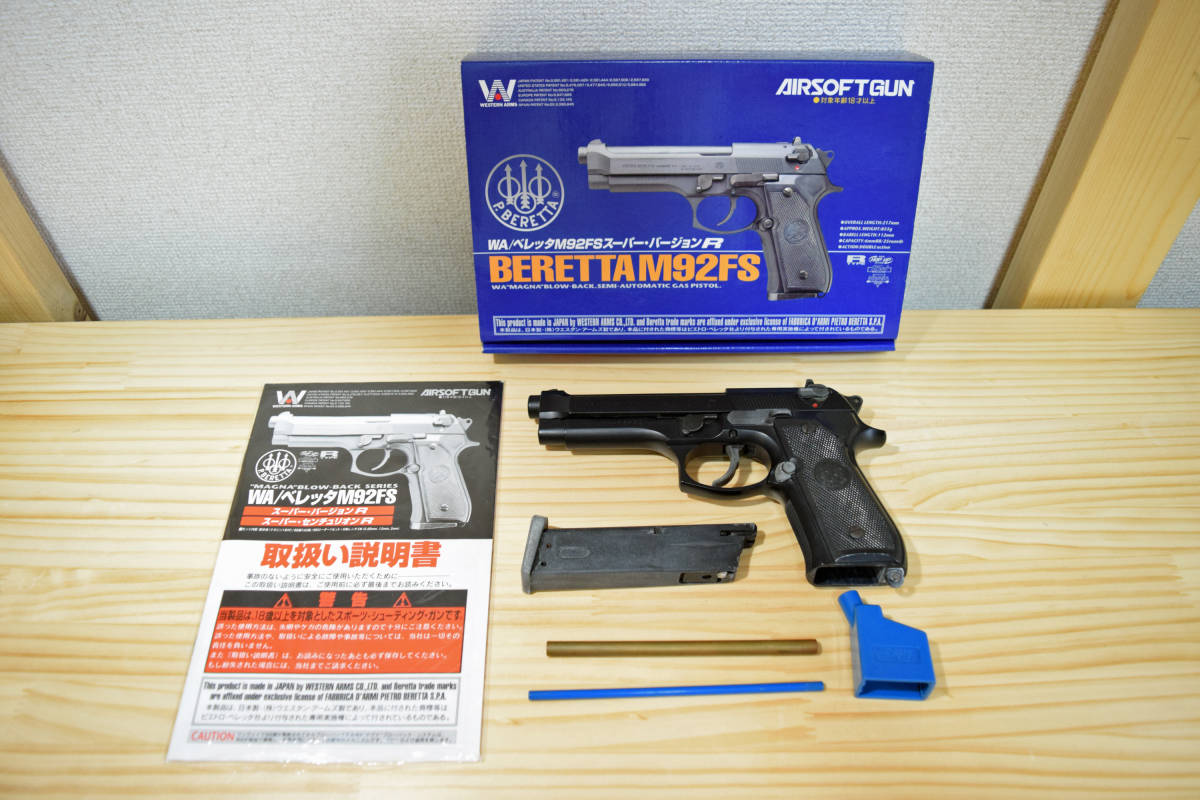 ウエスタンアームズ ベレッタ M92FS スーパーバージョンR ガスガン