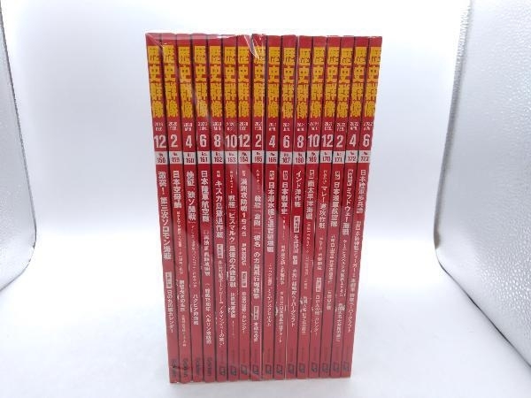 ジャンク 歴史群像 No.158〜173(2019年12月号〜2022年6月号) 計16冊セット