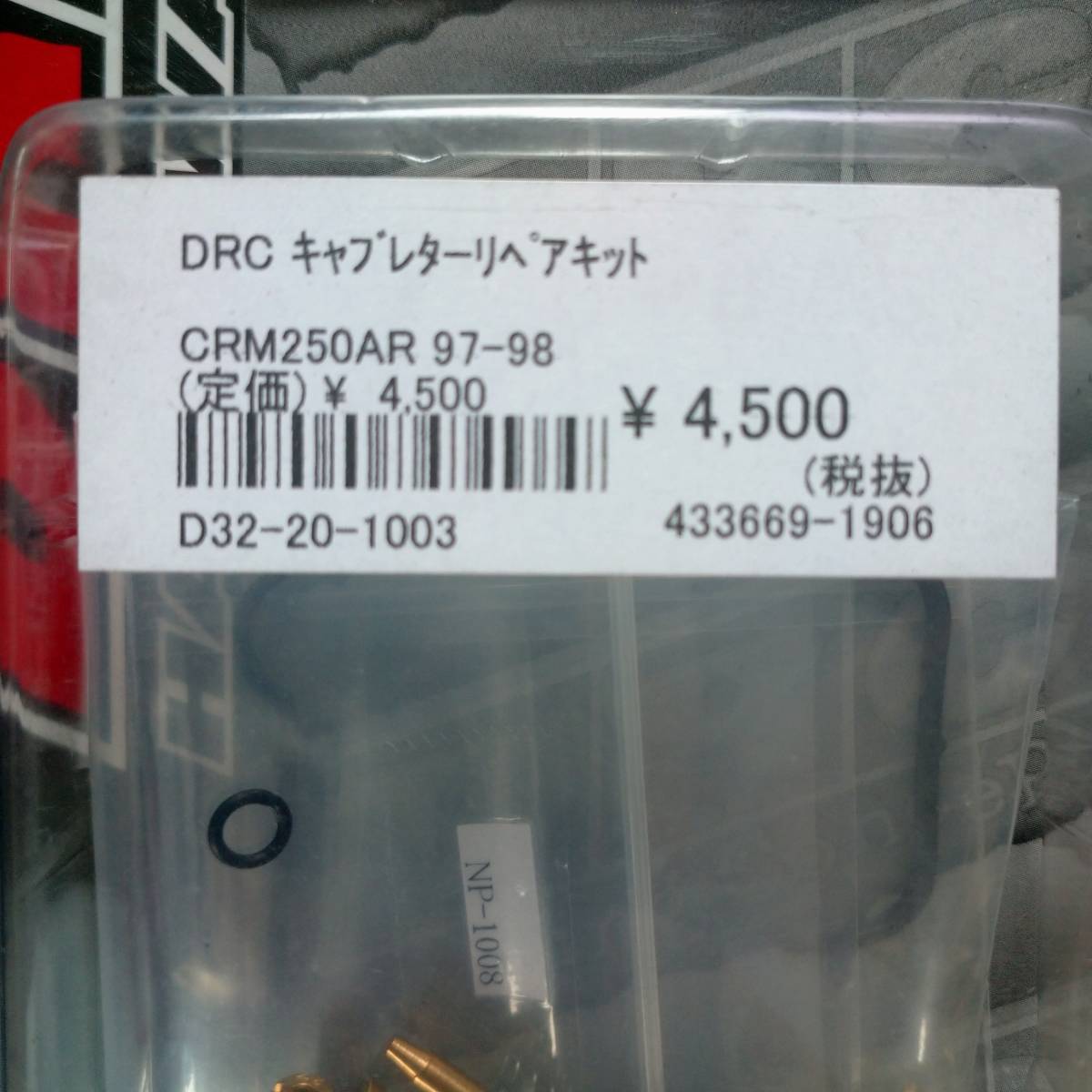CRM250AR 97-98 DRC キャブレターリペアキット キャブ リペアキット 