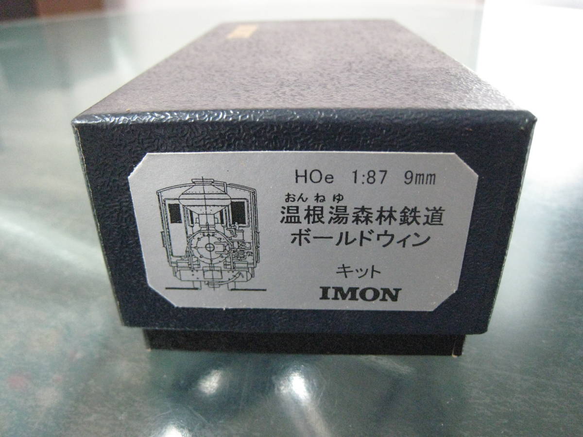 IMON　HOe 1/87 ９㎜　温根湯森林鉄道　ボールドウィン　未使用キット
