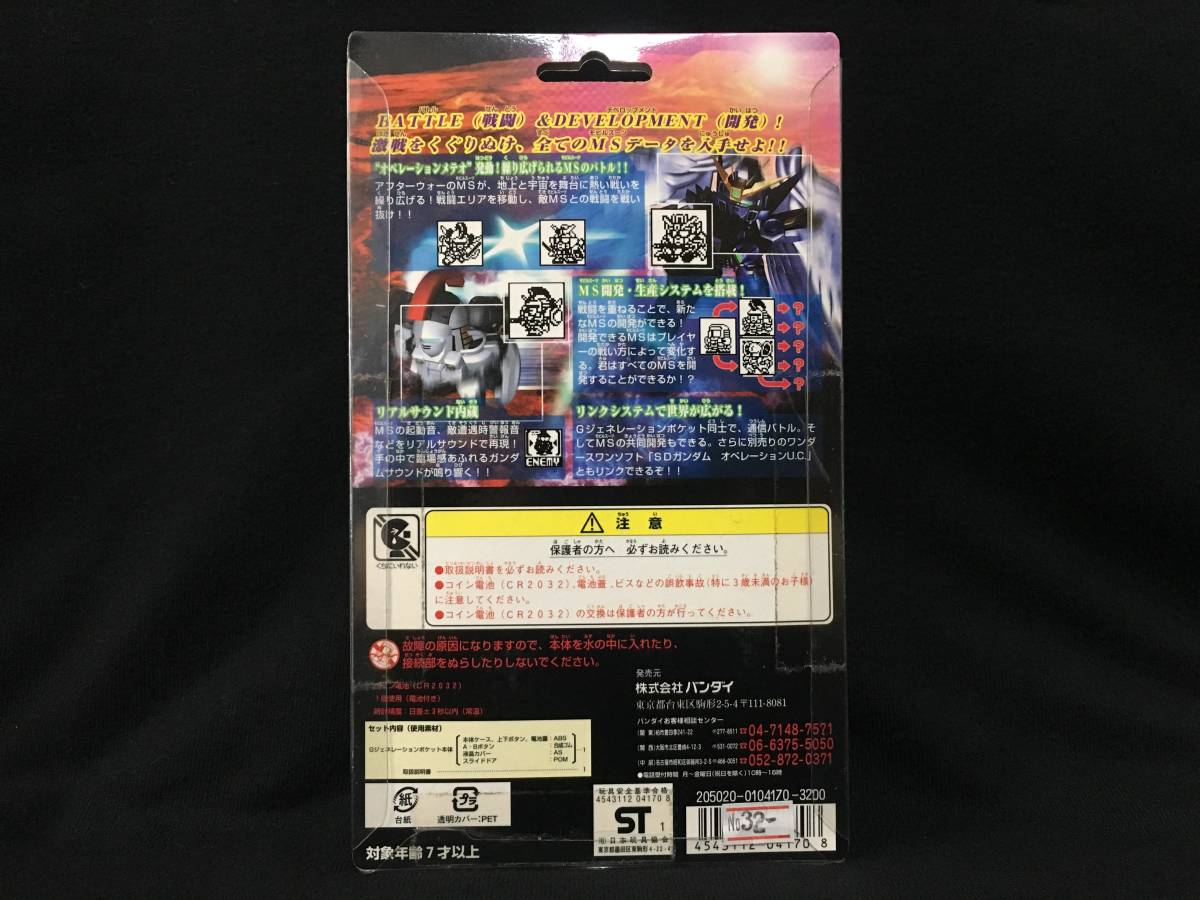 デッドストック バンダイ SDガンダム Gジェネレーションポケット 