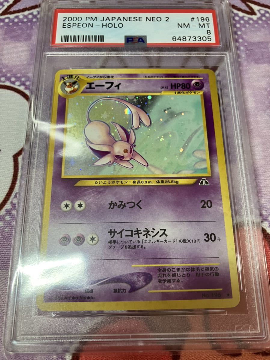 安い，2026 PSA8 ポケモンカード 旧裏面 エーフィ 遺跡をこえて(ポケモンカードゲーム)｜売買されたオークション情報、yahooの商品情報をアーカイブ公開 - オークファン 【削除予定】その他