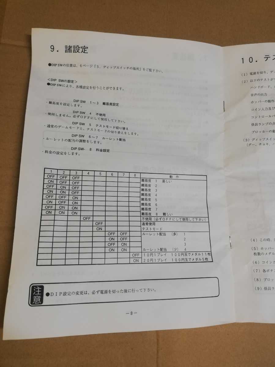 サンワイズ ジャンケンマン ジャックポット 取扱説明書 レア (カタログ