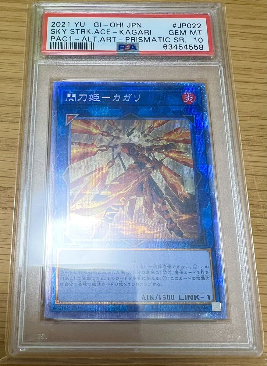 1円スタート 遊戯王 PSA10 閃刀姫ーカガリ 絵違い プリズマティック