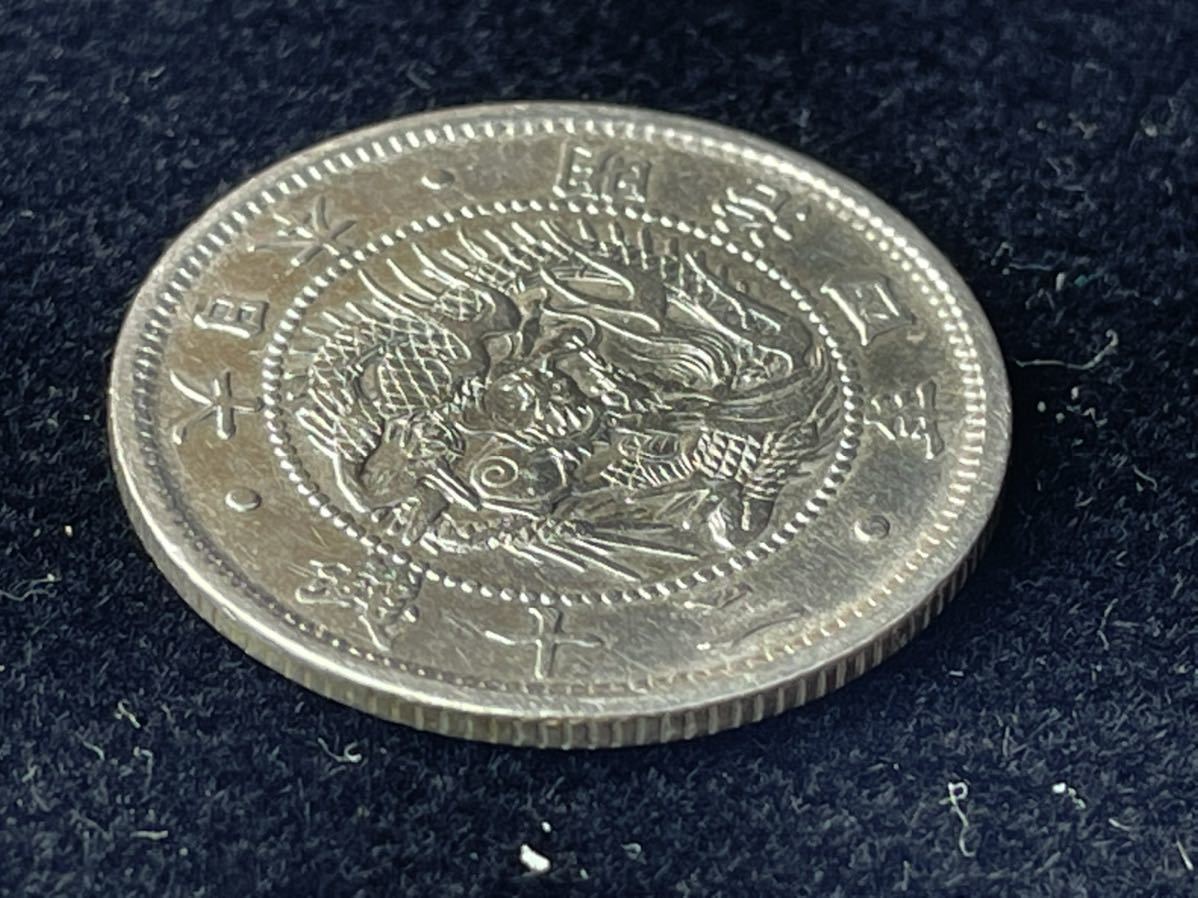 二十銭 明治4年 欠銭 1枚 古銭 貨幣 近代貨幣 旭日竜 20銭銀貨 明治4年