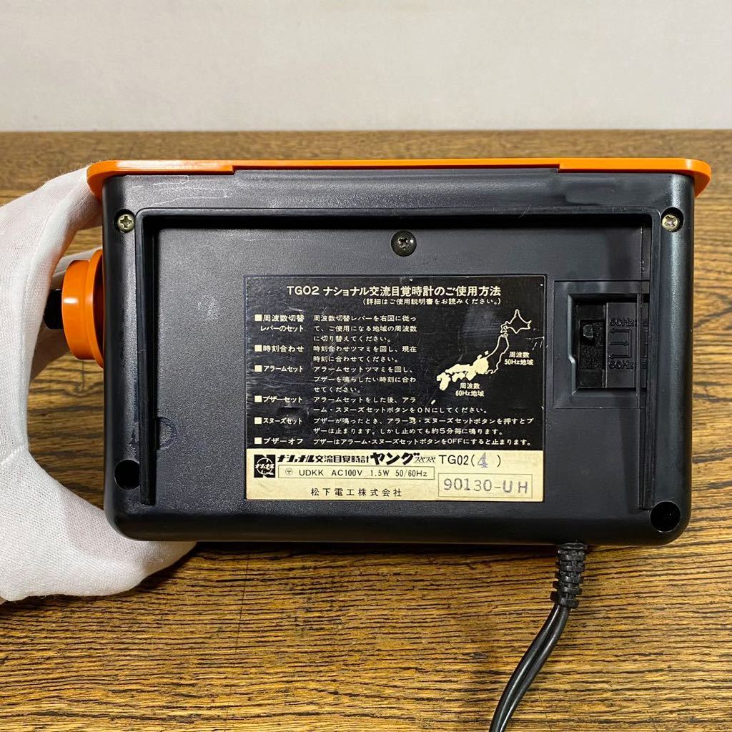 動作品 ナショナル TG02 交流目覚時計 ヤング スヤスヤ パタパタ時計